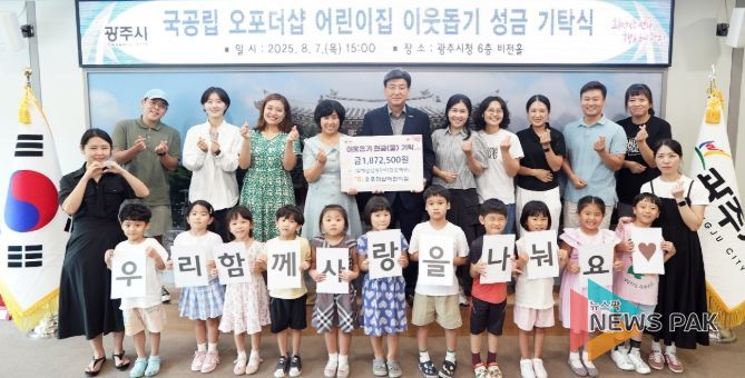 국공립 오포더샵 어린이집, 나눔 바자회 수익금 187만 원 광주시에 기탁