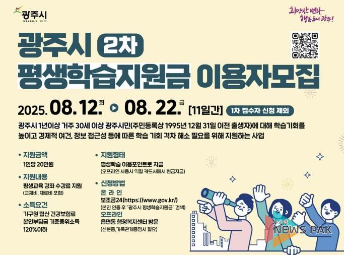 광주시, 오는 22일까지 평생학습 지원금 2차 접수