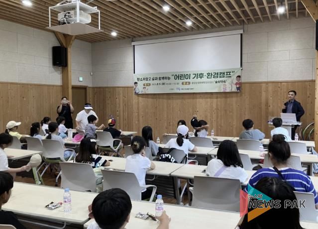 가평군, 어린이 기후·환경 캠프 개최