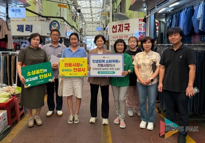안성시 민생회복 소비쿠폰, 전통시장 활력 불어넣는다