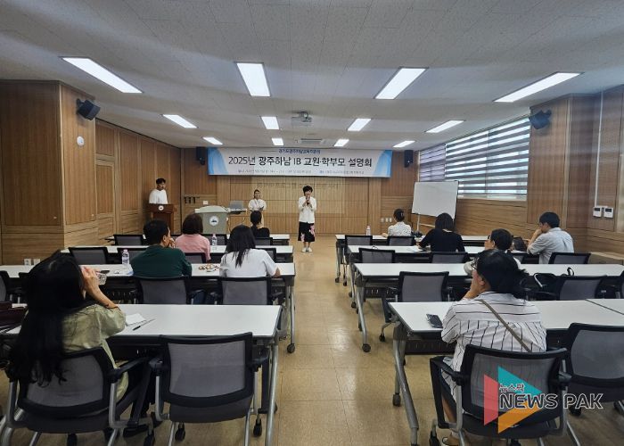 광주하남교육지원청, IB 인증학교 운영 경험 공유의 장 마련