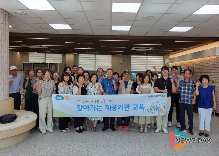 안성시, 경기도지역사회서비스지원단 ‘누구나 돌봄’ 제공기관 대상 운영지원 교육 실시