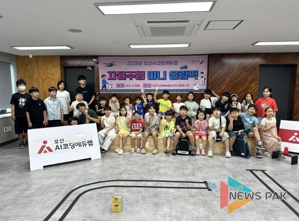 오산시, 여름방학 ‘AI 자율주행 캠프’ 성료…미래 모빌리티 인재 양성에 박차