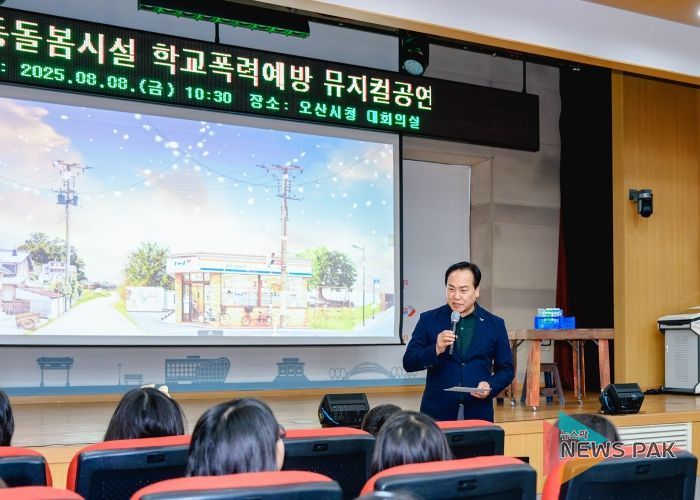오산시, 아동돌봄시설 아동 대상 학교폭력예방 뮤지컬 공연 개최