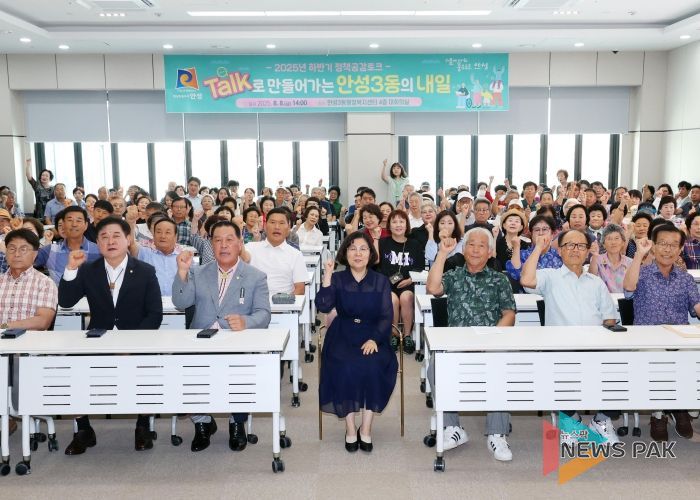 ‘함께 만드는 변화, 더 나은 내일’ 안성3동 정책공감토크 성료