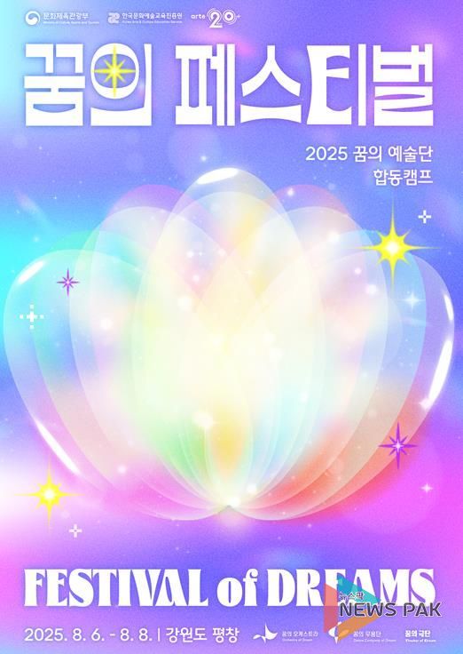 오산문화재단 꿈의 무용단 ‘오산’, 2025 꿈의 페스티벌 참가