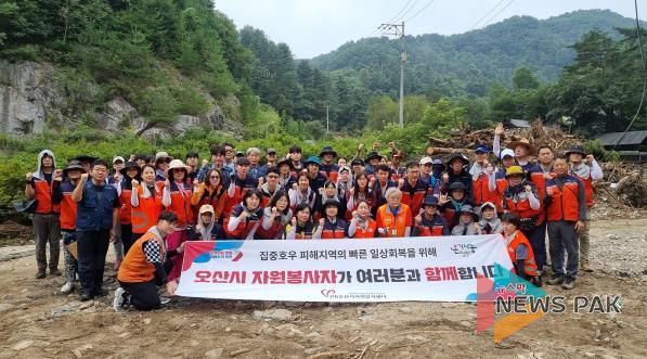 오산시자원봉사센터, 가평군 수해 피해 복구 봉사활동 전개