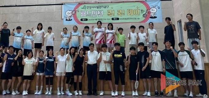 안성시시설관리공단, ‘배드민턴 콕! 콕! 데이’ 행사 성료