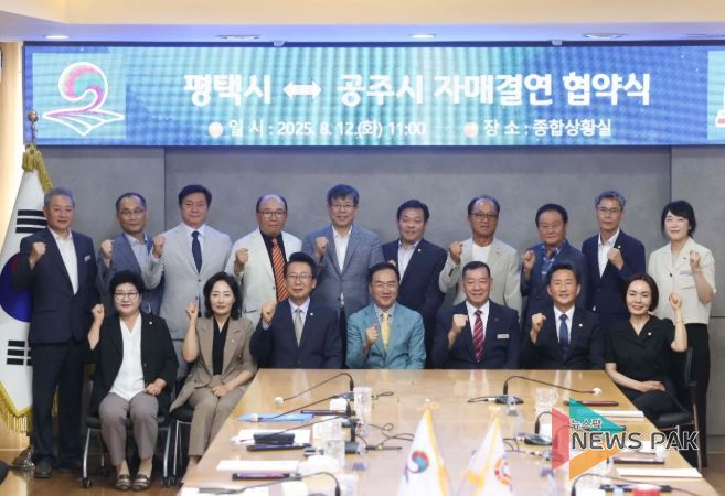 평택-공주시 자매결연 협약식 단체