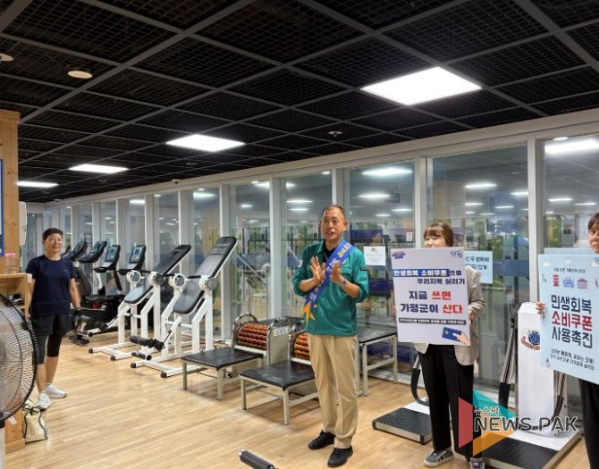 가평군, 민생회복 소비쿠폰 조기사용 캠페인 실시