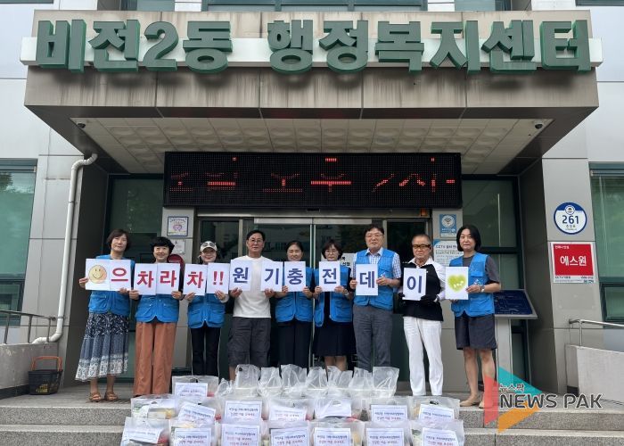 평택시 비전2동 지역사회보장협의체 취약계층에 “으라차차 원기충전” 먹거리 전달
