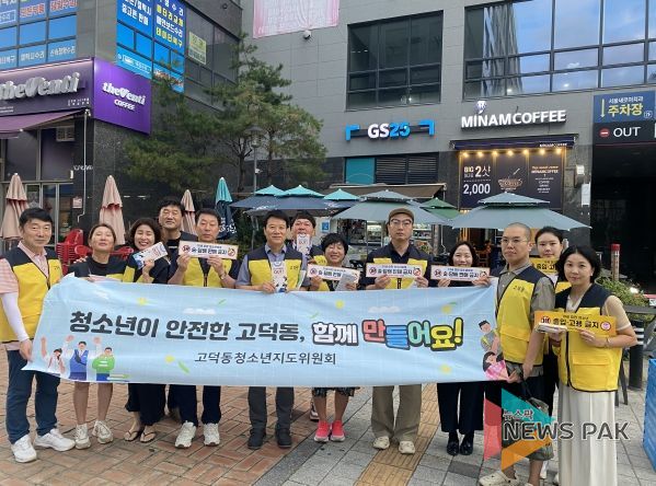 고덕동 청소년지도위원회, 청소년 유해환경 점검