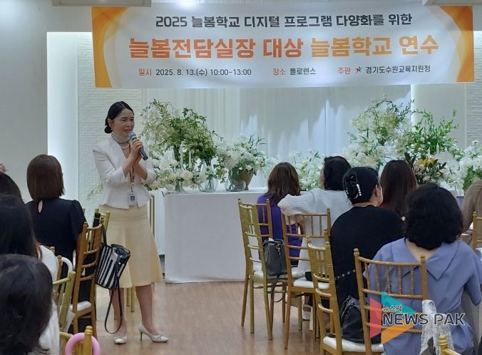 수원교육지원청, 늘봄전담실장 및 늘봄실무인력 대상 연수 운영