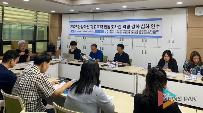 경기도안양과천교육지원청 학교폭력전담조사관 역량강화 심화 연수 운영