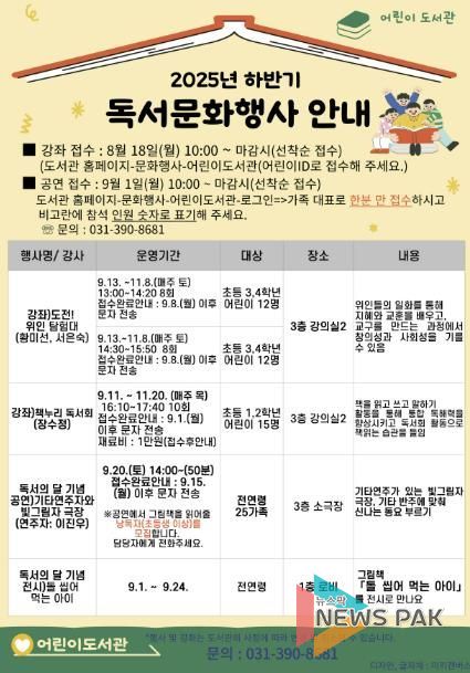 군포시 어린이도서관, 독서의 달 기념 행사와 하반기 정기강좌 열어