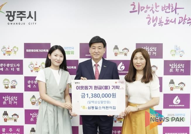 삼동힐스어린이집, 광주시에 이웃돕기 성금 138만 원 기탁