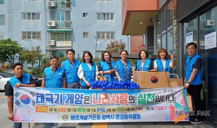 바르게살기운동 평택시 팽성읍위원회 광복절 맞아 태극기 나눔!