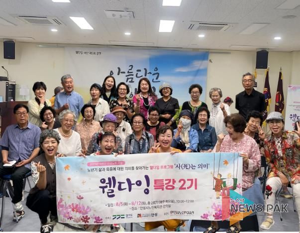 안성시노인복지관, 2025년 어르신인생노트사업 사(死)는 의미 웰다잉 특강 2기 성료