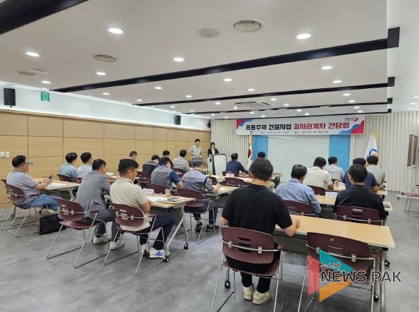 오산시, 공동주택 건설사업 공사관계자 간담회 개최