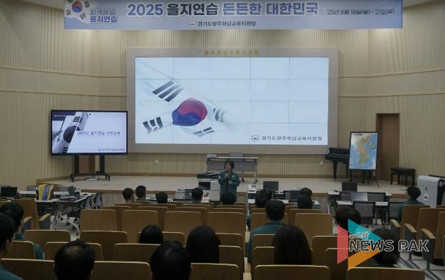 광주하남교육지원청 을지연습 사전교육 사진