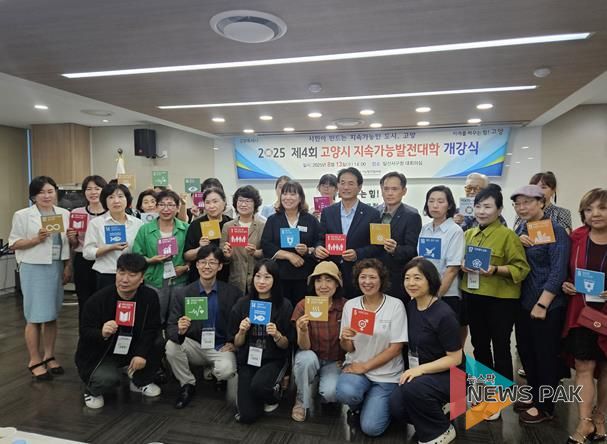 고양시의회 김미수 문화복지위원장, 제4회 고양시 지속가능발전대학 개강식 참석