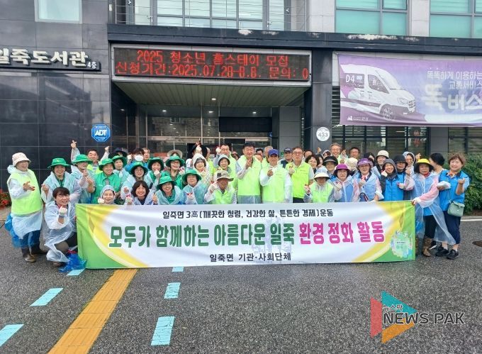 제80주년 광복절 기념, 일죽면 주민 뜻깊은 환경정화활동 펼쳐