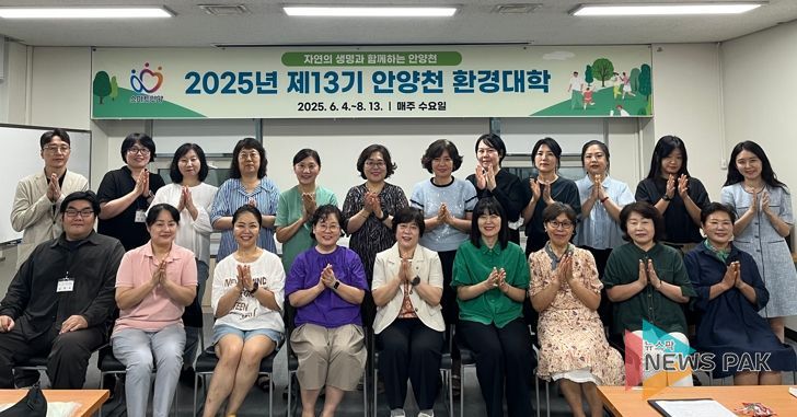 안양시, 제13기 안양천 환경대학 수료식 개최