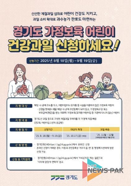 의왕시, 가정보육 어린이 건강 과일 지원 사업 신청 받아