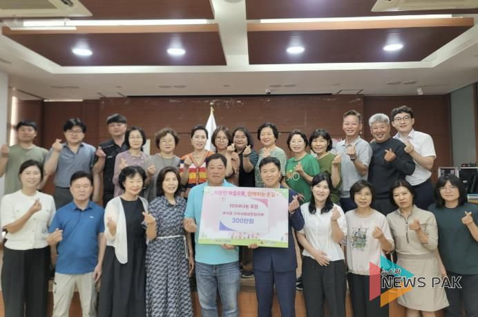의왕시 부곡동지역사회보장협의체, 1004나눔 후원금 300만원 기탁