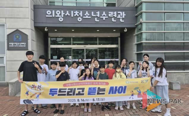 의왕시청소년재단, 청소년국악예술단 ‘한울’ 하계 워크숍 성료