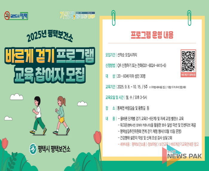 평택시, ‘바르게 걷기’ 참여자 모집