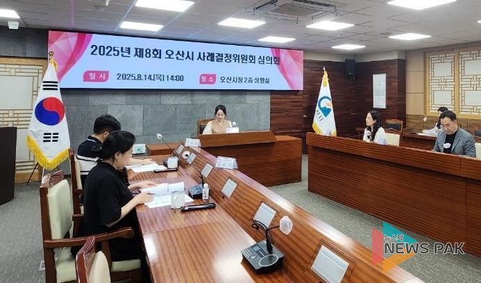 오산시, 보호대상아동의 연속적인 보호와 회복 지원을 위한 사례결정위원회 개최