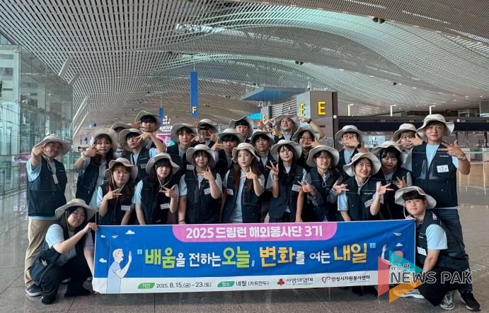 안성시자원봉사센터, 드림런 해외봉사단 3기 네팔 봉사활동 출발