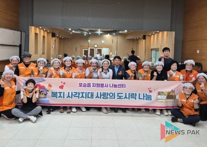 포승읍 자원봉사 나눔센터와 ‘새로고침’의 따뜻한 나눔