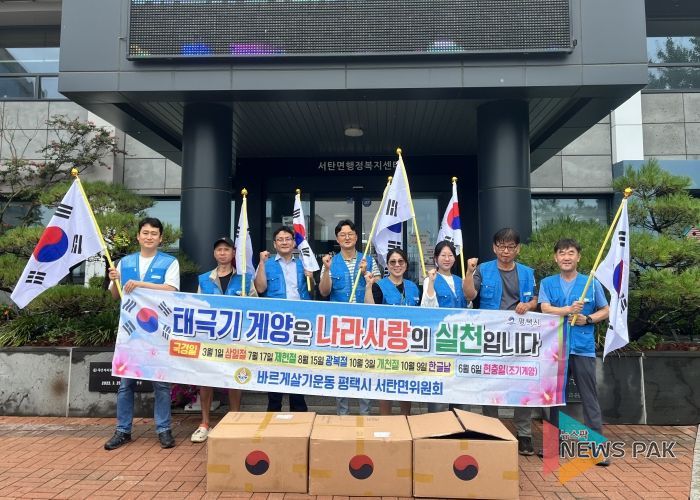 서탄면 바르게살기위원회, 나라 사랑 태극기 달기 행사