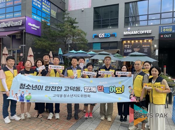 평택시 고덕동 청소년지도위원회, 여름 휴가철 계기 청소년 유해환경 점검 활동