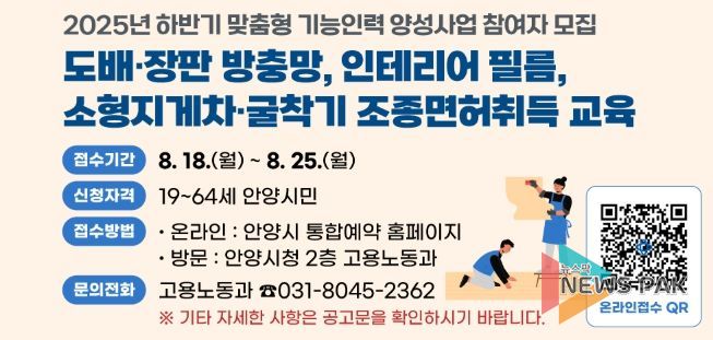 안양시, 건설 분야 맞춤형 기능인력 양성사업 참여자 모집…전액 무료
