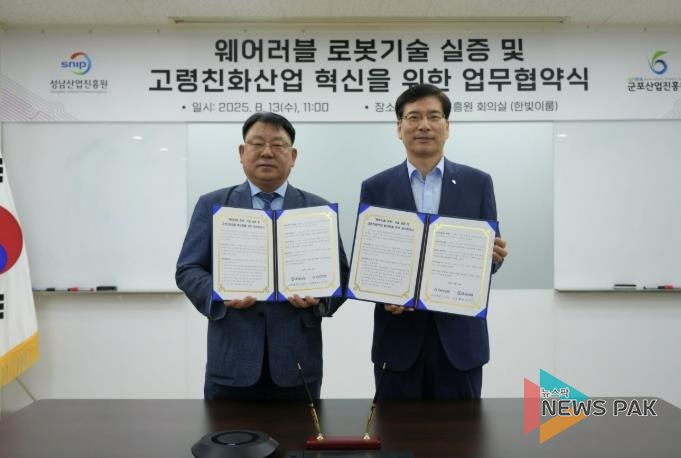 성남산진원 업무협약