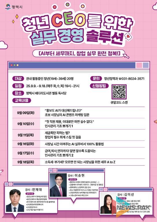 평택시, 청년 CEO를 위한 기초 실무 경영 교육 개최