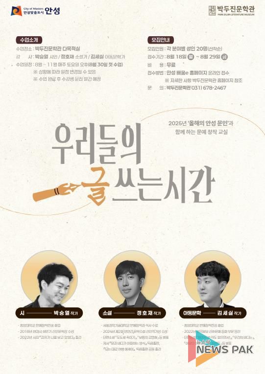 박두진문학관, '2025년 올해의 안성 문인'과 함께하는 문예 창작 교실 수강생 모집