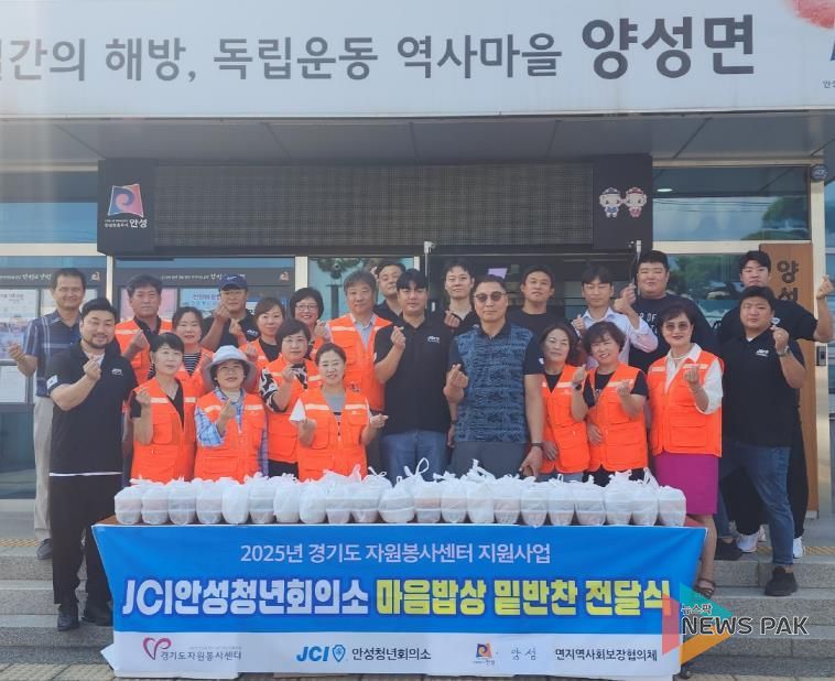 JCI 안성청년회의소, 양성면 저소득 가정에 밑반찬 지원