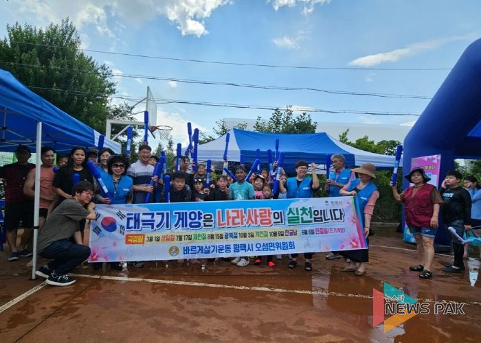 오성면 바르게살기위원회 ‘태극기 나눔’ 행사 진행