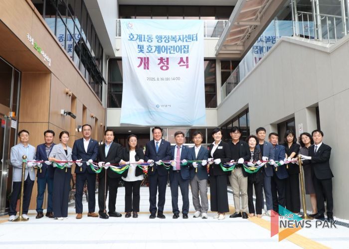 안양시, 호계1동 행정복지센터 및 호계어린이집 개청식 개최