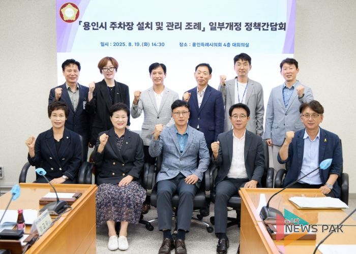 용인시 주차장 설치 및 관리 조례 개정을 위한 정책간담회 참석자들이 기념촬영을 하고 있다.