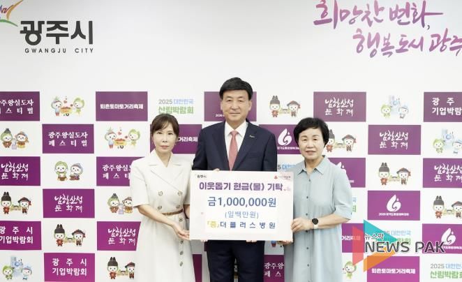 광주시, 기업·기관의 따뜻한 나눔 기탁 이어져