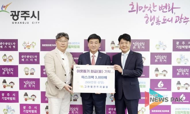 신안개발(주) 그린힐컨트리클럽, 광주시에 마스크팩 3천장 기탁