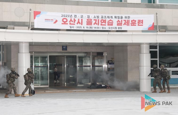 오산시, 관·군·경·소방 합동 ‘2025 을지연습 실제훈련’ 실시