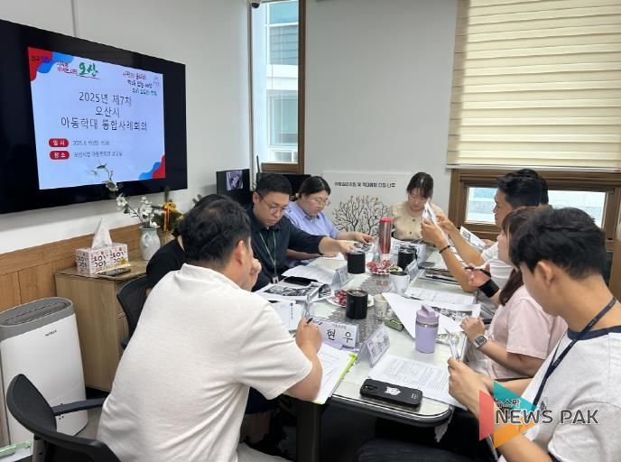 오산시, 아동학대 대응 및 보호체계 강화를 위한 실무협의체·통합사례회의 개최