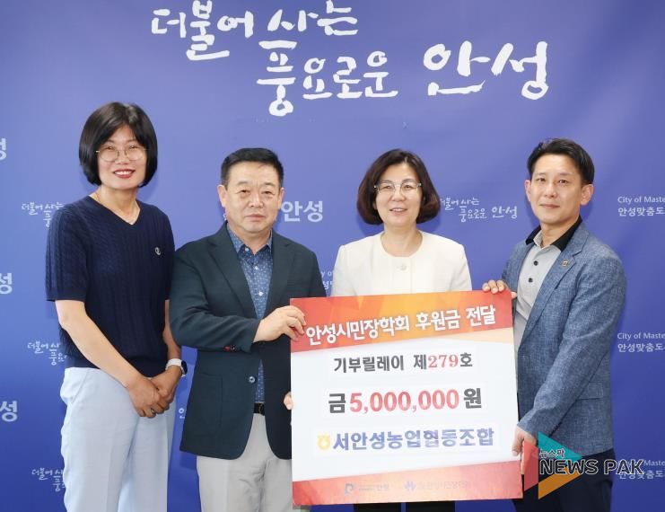 서안성농협·㈜에스피네이처·이원남 세무사, (재)안성시민장학회에 4천만원 장학금 전달