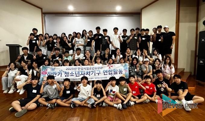 안성시청소년수련관 '청소년자치기구' 하반기 연합 활동 개최